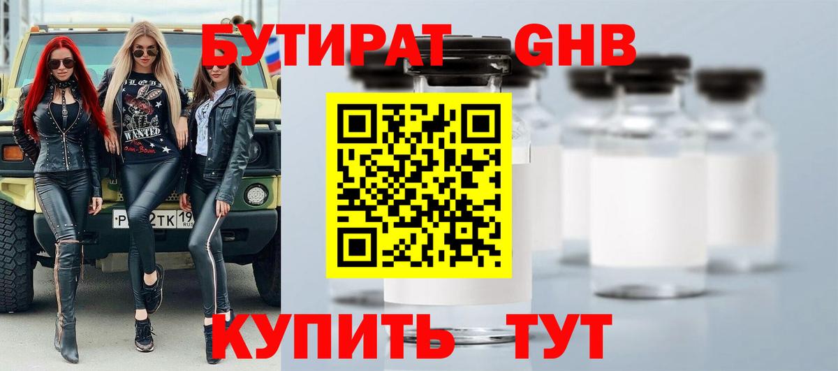 Бутират 99% Нарткала
