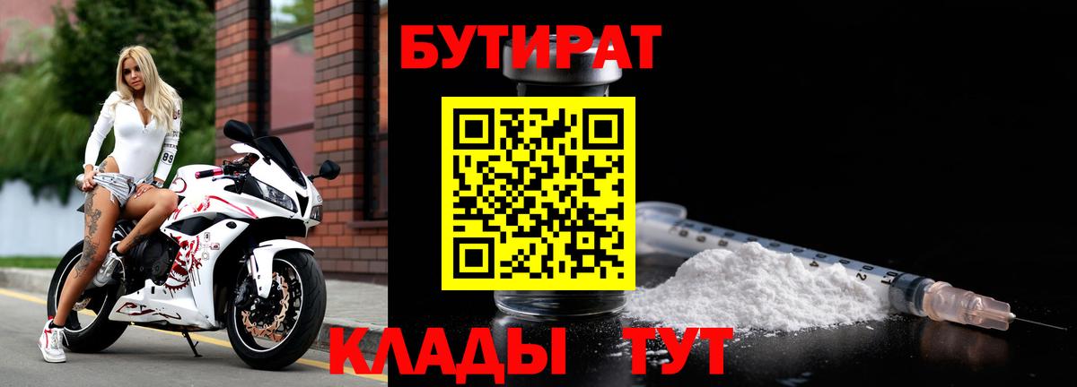 Бутират оксана  Вход с VPN  Нарткала 