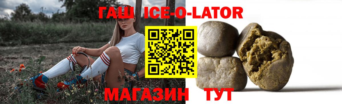 ГАШ Ice-O-Lator Нарткала