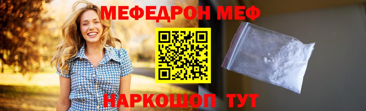 МЕФ  МЕФ мяу мяу  Вход с VPN  Мефедрон mephedrone  Нарткала 